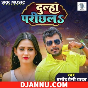 Dulha Parichala (Pramod Premi Yadav) - New Bhojpuri Mp3 Songs